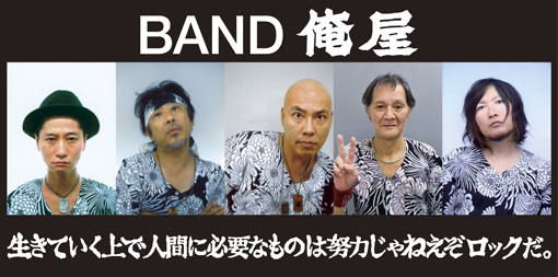 Band俺屋 Jungle Life