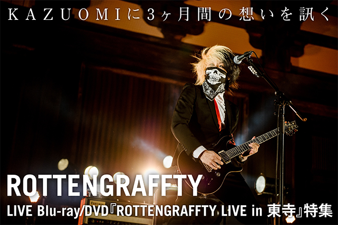 ROTTENGRAFFTY LIVE Blu-ray/DVD『ROTTENGRAFFTY LIVE in 東寺』特集 