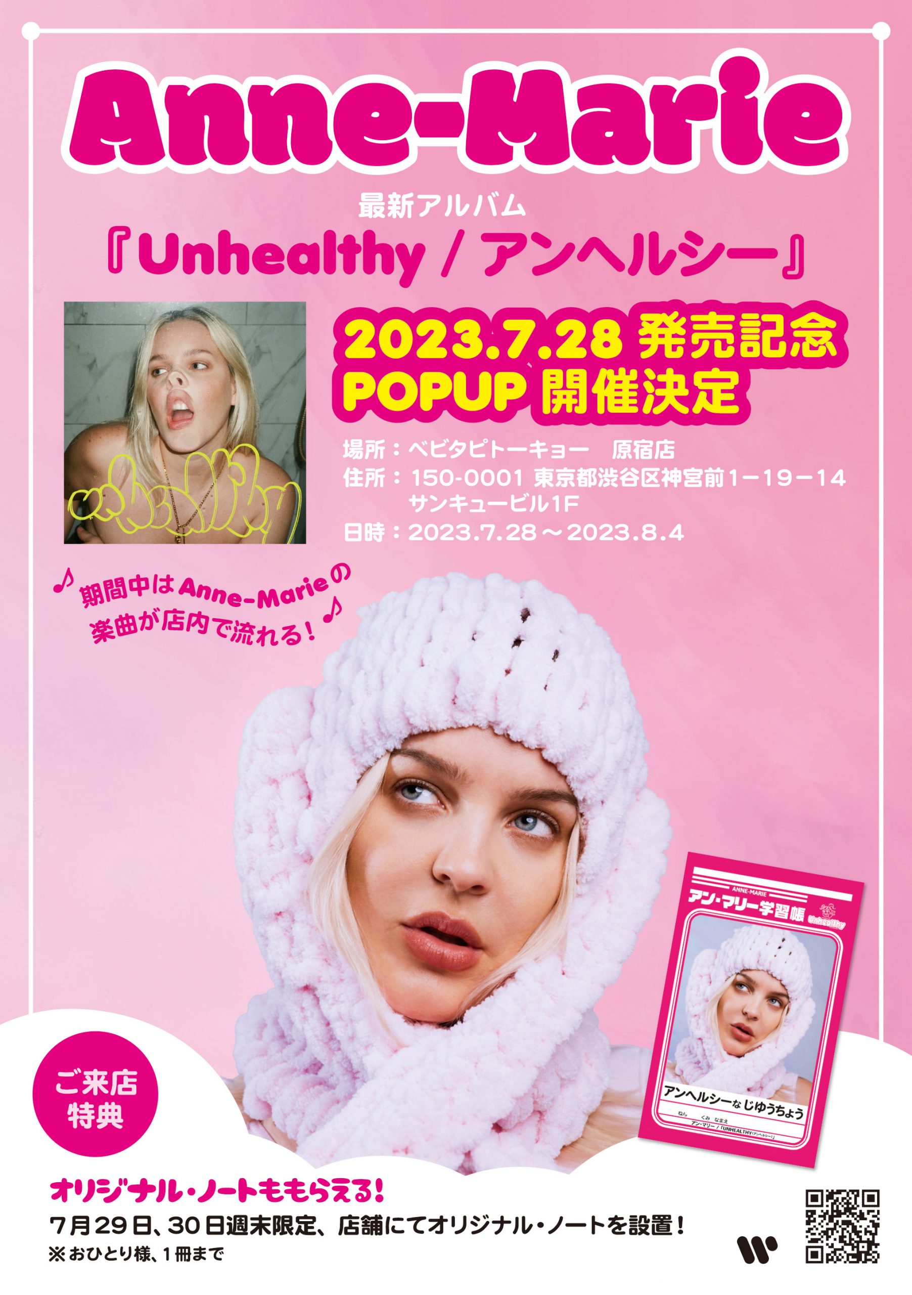 Anne Marie （アン・マリー） 728発売の新アルバム『unhealthy』の発売記念にベビタピトーキョー 原宿店とのコラボレーション企画決定！ Junglelife